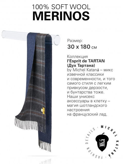 CHÊNE DUNDEE, длиный 2х-сторонний ШАРФ из мягчайшей шерсти MERINOS из пряжи средней тяжести, коллекционная линия CONFRONTATION (Собственный Взгляд) F3-2TQ.W315_GZ-768/PLA.SUR.N